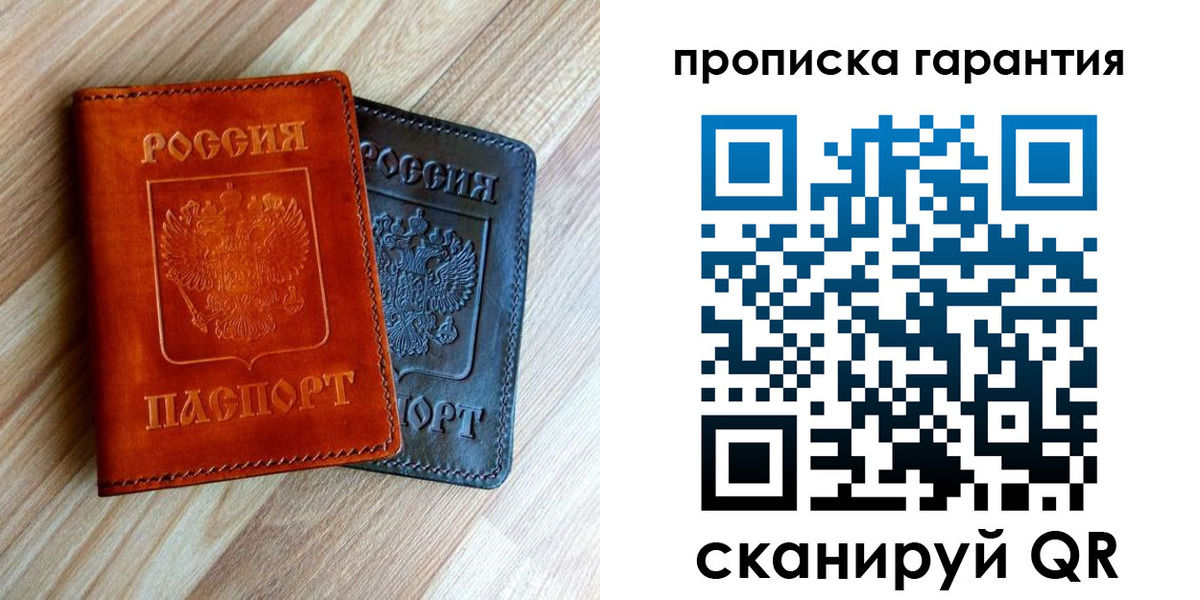 временная регистрация в квартире в Орске