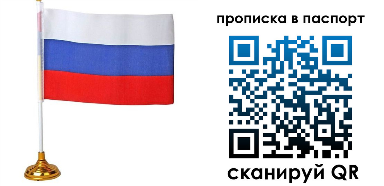 временная регистрация недорого в Орске