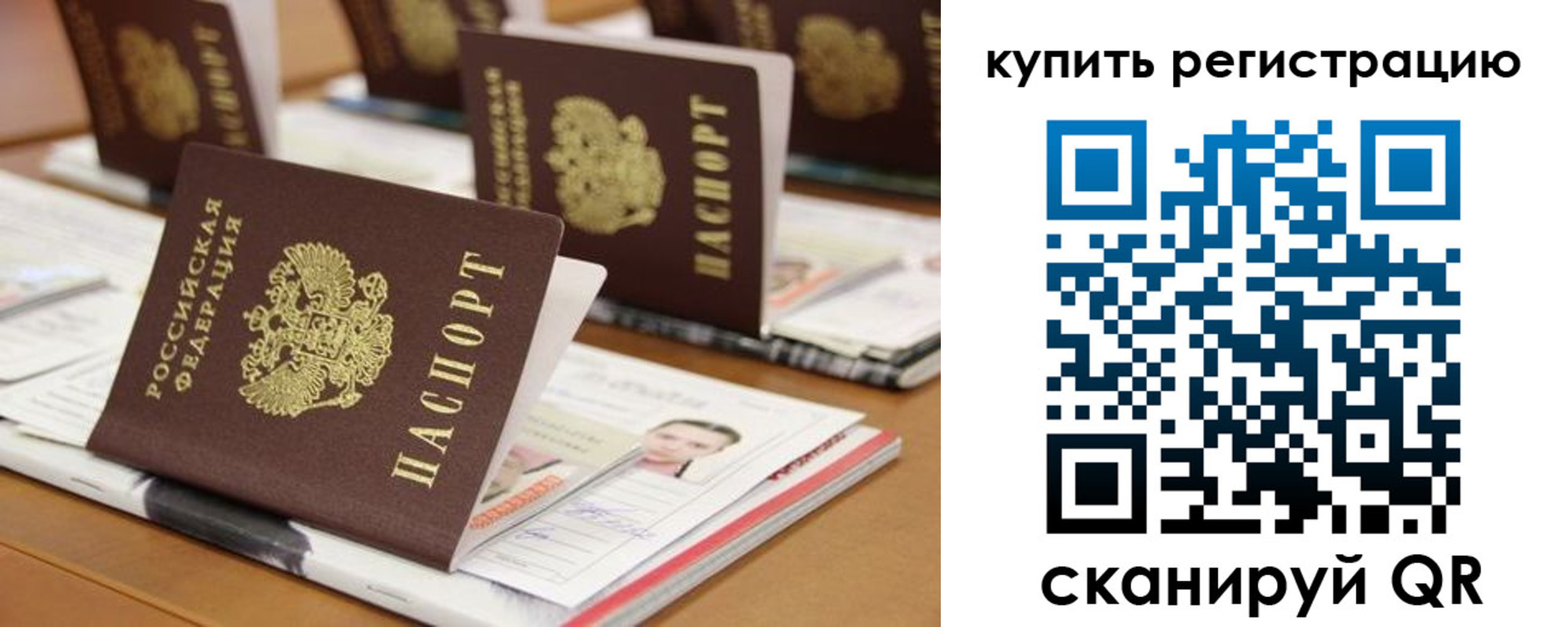 временная прописка в Орске