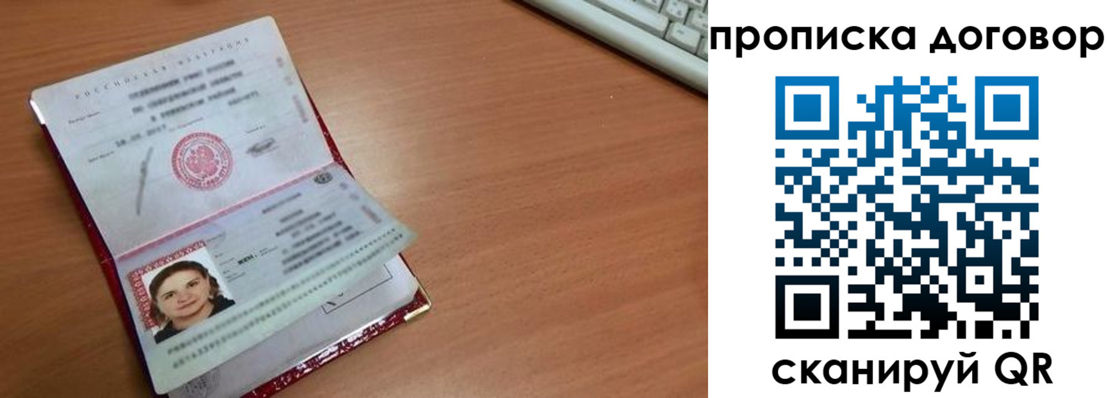 прописка паспорт в Орске