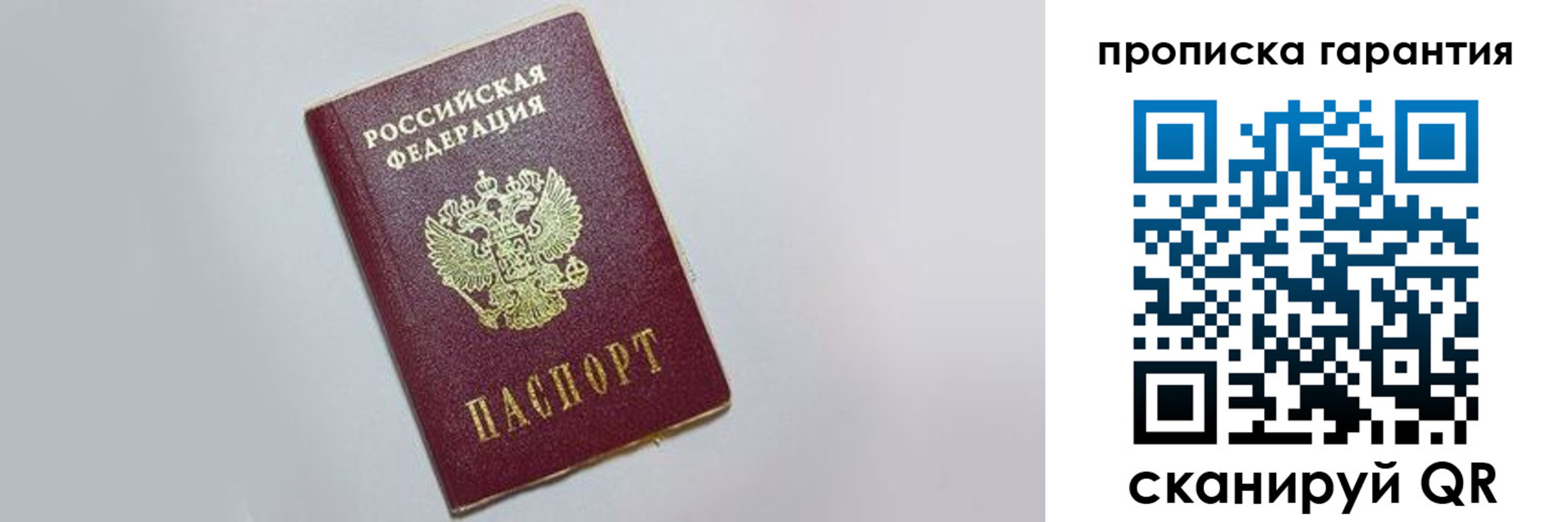 прописка регистрация в Орске
